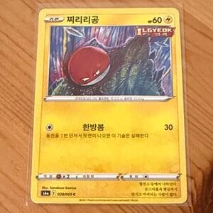Pokemon Card - Voltorb (JAP)